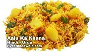 'Aalu Ka Khana Recipe Video in Hindi - Urdu - Easy & Simple Hyderabadi Food'