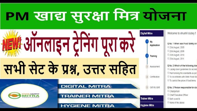 'food safety mitra questions and answers | food safety mitra questions and answers in hindi | FSM'