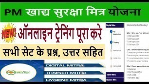 'food safety mitra questions and answers | food safety mitra questions and answers in hindi | FSM'