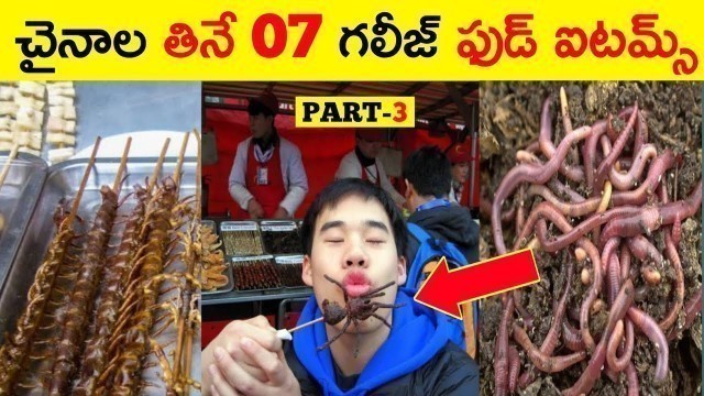 'TOP 7 WORST FOODS IN CHINA | PART 3 | MOST UNUSUAL FOODS IN CHINA TELUGU | WEIRD FOOD ITEMS IN CHINA'