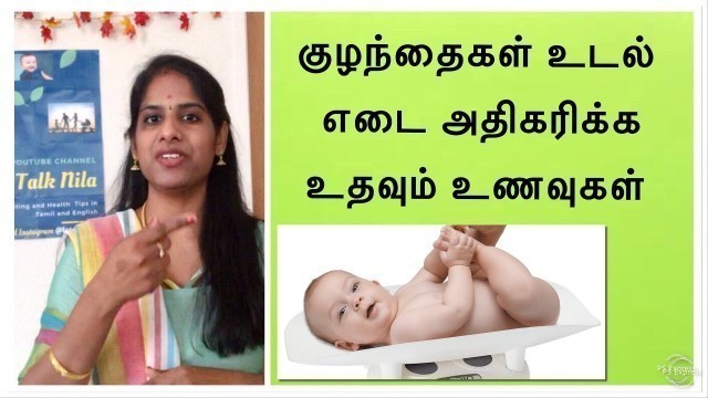 'Indian Weight Gain Foods | குழந்தைகள் எடை கூடும் உணவுகள் | Baby Average Weight Chart By Age'