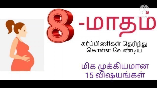 '8 month baby development in womb in tamil/8th month pregnancy in tamil/8-month pregnancy'