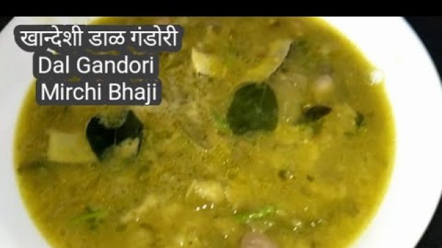 'खान्देशी डाळ गंडोरी | दाय गंडोरी | khandeshi Dal Gandori |'