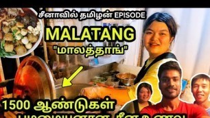 '麻辣烫 Malatang Chinese Food|Malatang First Time china Food Experience|china food series|Tamiltraveler'