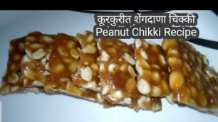 'शेंगदाणा गुळाची चिक्की | winter special Peanut Chikki |'