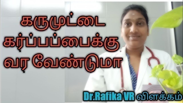 'Ovum when reach to uterus in Tamil and pregnancy idea | importance of ovum and ovulation in Tamil'