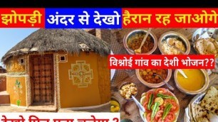 '[87] Jhopda - Food - Night Stay - Vishnoi Village Safari Rajasthan'