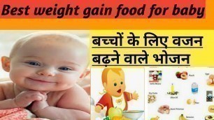 'Best weight gain food for baby || Bacho ke weight badhane wale food || Bacho ka vajan kaise badhaye'