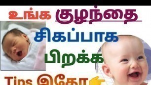 'How to increase baby colour during Pregnancy inTamil || How to get Fair baby During Pregnancy'