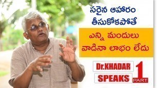 'Khadars Voice-Let Food Be Your Medicine || ఆహారమే ఔషధం'