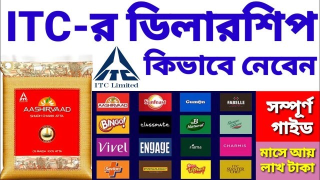 'ITC ডিলারশিপ কিভাবে নেবেন। How to get ITC Dealership| Best FMCG Dealership Business 2020'