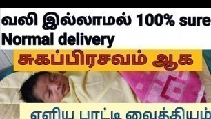 '#Normal delivery pregnancy tips in tamil#சுகப்பிரசவம்ஆக#pregnancy tips#QuickNormaldelivery#Delivery'