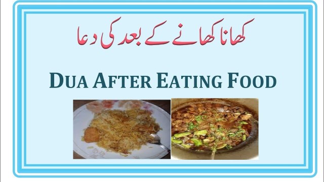 'Khana khane ke baad ki dua | khane ki dua | khaney ke baad ki dua | Dua after eating Meal | food dua'