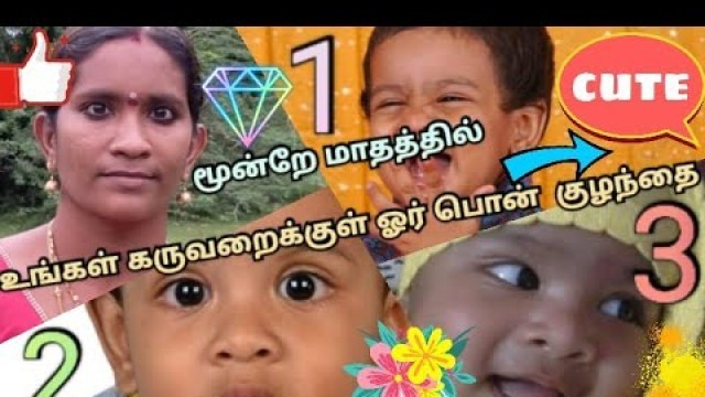 'How to Get Pregnant Fast in Tamil | குழந்தை பாக்கியம் உறுதி| Pregnancy\'s in 3 Months Tamil'