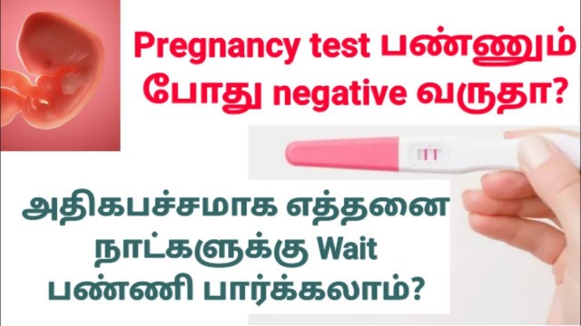 'maximum how many days to confirm pregnancy in tamil | period delay but pregnancy test negative tamil'