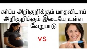 'Difference between periods symptoms VS Pregnancy Symptoms in Tamil'