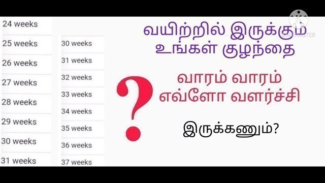 'How to increase baby weight during pregnancy/baby weight  in tamil'