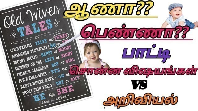 'Gender Prediction During Pregnancy In Tamil || Old Wives Tales Pregnancy Myths Vs Science ||'