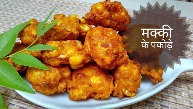 'Corn Pakoda Recipe In Hindi By Indian Food Made Easy'