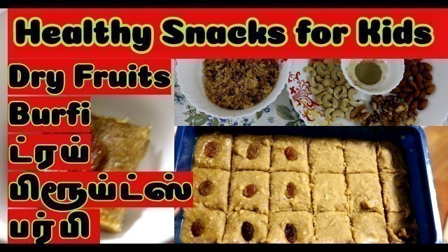 '1 year baby weight gain food|Dry Fruits Recipe in Tamil|Dry Fruits Burfi|Easy&Healthy snacks'