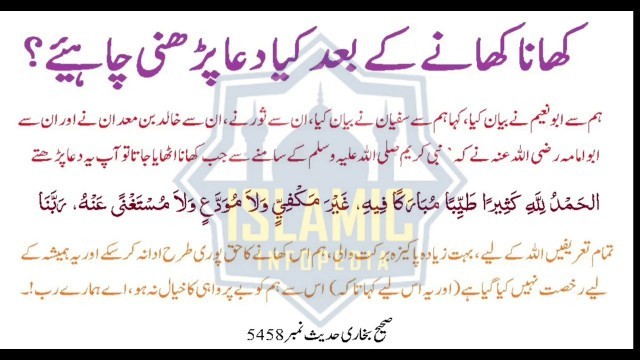 'Dua After Eating Sahih Bukhari 5458'