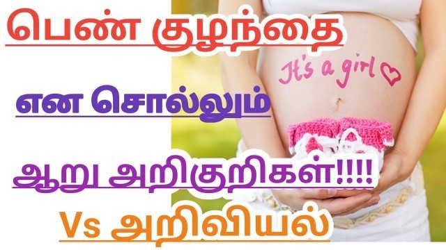 'Girl Baby symptoms during pregnancy in Tamil || Girl Baby symptoms Vs Science ||Gender Predictions'