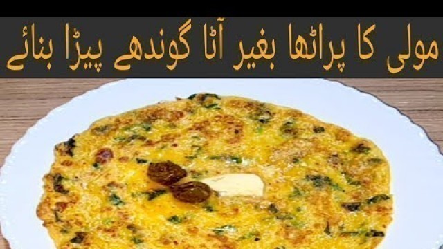 'Mooli Ka Paratha | مولی کا پراٹھا | Special Mooli Paratha | 10 Minutes Recipe | in Hindi Urdu'