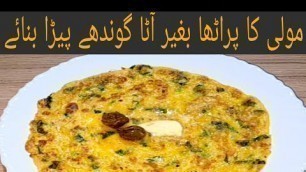 'Mooli Ka Paratha | مولی کا پراٹھا | Special Mooli Paratha | 10 Minutes Recipe | in Hindi Urdu'