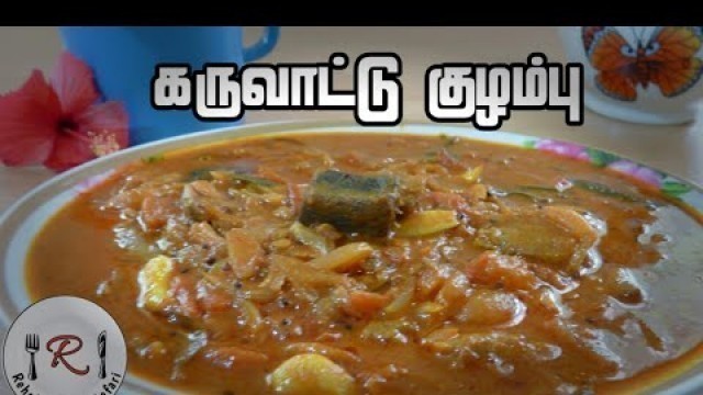 'கருவாட்டு குழம்பு /Karuvattu kulambu in Tamil / Rehoboth Food Safari / Karuvattu recipe in Tamil.'