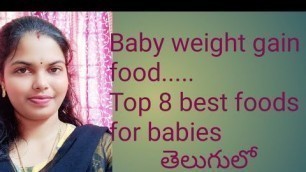 'Best baby weight gain foods||Top 8 baby weight gain foods in telugu'