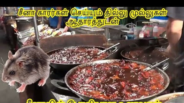 'சீனாவின் போலியான உணவுகள் | Fake foods of China | Tamil Wonders'