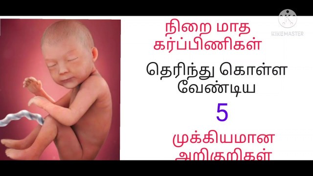 '9th month pregnancy tips in tamil/pregnancy symptoms'