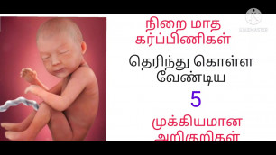 '9th month pregnancy tips in tamil/pregnancy symptoms'