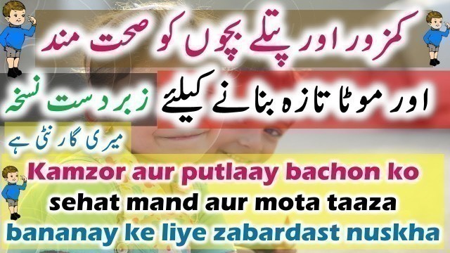 'Weight Gain For Kids || Gain Weight Fast || Weight Gain Foods || Baby Health Tips In Urdu  Hindi'