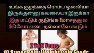 '2 To 6 Years Baby weight Gain Foods In Tamil/Baby Weight Gain Foods In Tamil/Pediatric Suggestion'