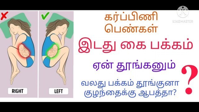 'benefits of left side sleeping during pregnancy in tamil/sleeping position for pregnancy'