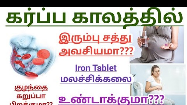 'Is Iron tablet During Pregnancy is good or bad??|| Is Iron Tablet causes Constipation ||Iron Tablet'