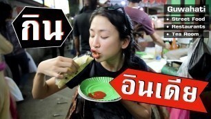 'Amazing Street Food India, Guwahati 「EP. 2」(ENG.Sub)'