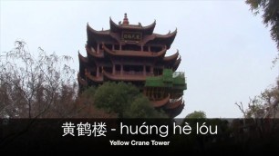 'Yellow Crane Tower (Wuhan, Hubei)'