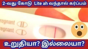 'Lite line on pregnancy test in Tamil | light line pregnancy | pregnancy test in tamil'