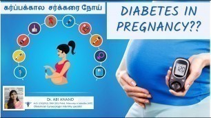 'Diabetes in Pregnancy | Measuring sugar level|Tamil |கர்ப்பக்கால சர்க்கரை நோய்'