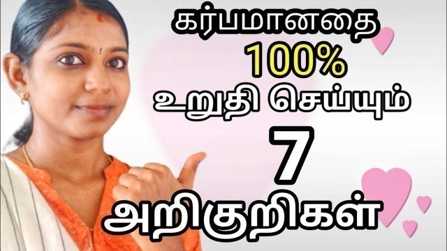 'Early pregnancy symptoms in Tamil ||sign/ symptoms of implantation in Tamil| கர்ப்ப கால அறிகுறிகள்'