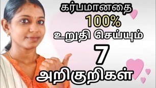 'Early pregnancy symptoms in Tamil ||sign/ symptoms of implantation in Tamil| கர்ப்ப கால அறிகுறிகள்'