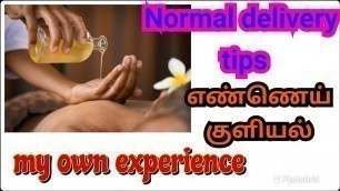 'Oil bath in during pregnancy in tamil/கர்ப காலத்தில் எண்ணெய் குளியல் தமிழில்'