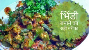 'Bhindi Ki Sabzi Recipe In Hindi By Indian Food Made Easy'