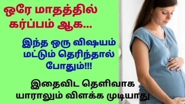 'how to identify pregnancy in tamil  | karu muttai valara tips in tamil | karu undaga tips tamil'