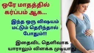 'how to identify pregnancy in tamil  | karu muttai valara tips in tamil | karu undaga tips tamil'