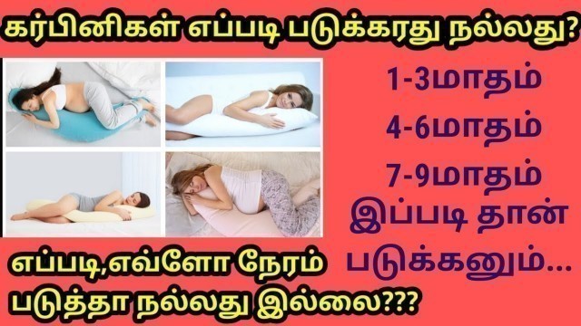 'How to sleep comfort/safe in pregnancy tamil | Pregnancy comfort/safe sleeping positions tamil |'