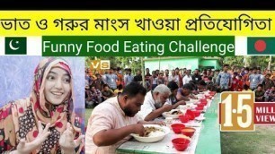 'Pakistani react to ভাত ও গরুর মাংস খাওয়া প্রতিযোগিতা | Funny Food Eating Challenge | Village Show'