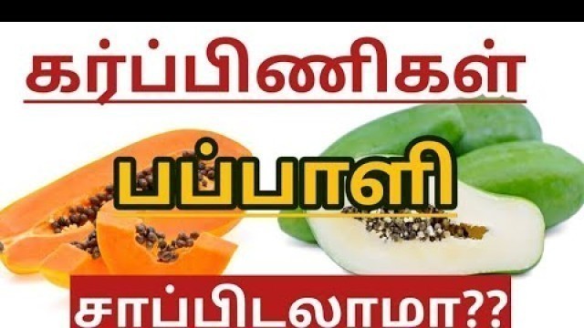 'Eating Papaya During Pregnancy is GOOD or NOT? The RIPEN Papaya vs Green Papaya  in Tamil'